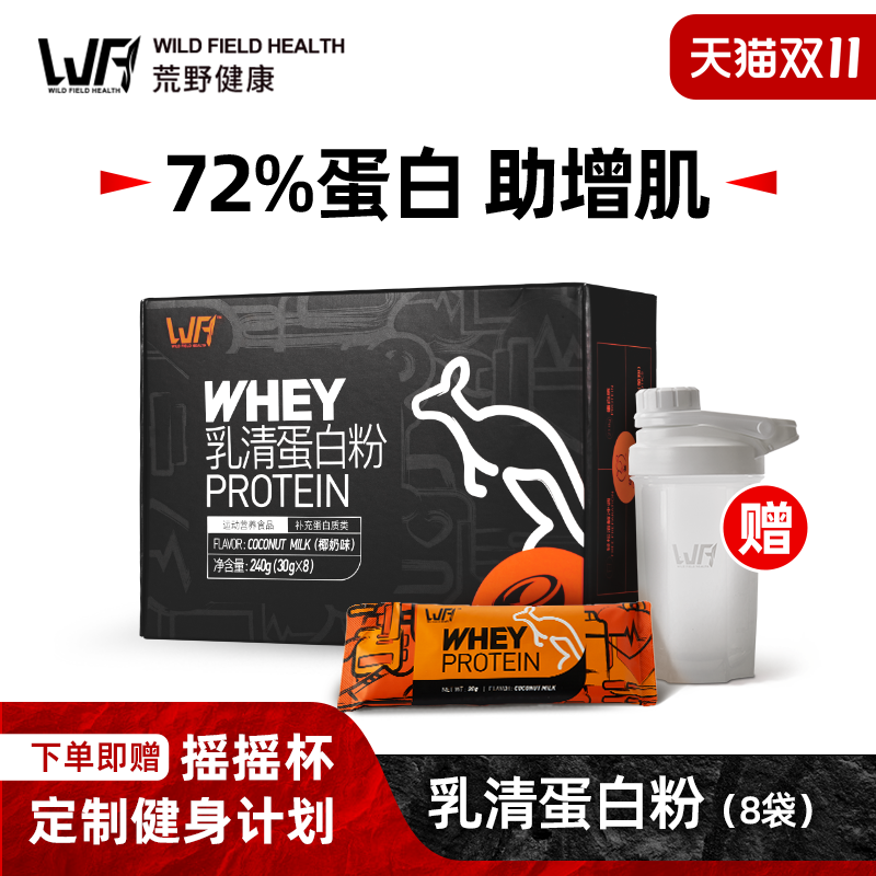 便携蛋白质粉WILDFIELDHEALTH