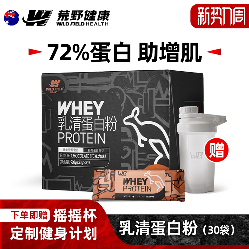 荒野健康健身蛋白粉便携款男女分离乳清whey蛋白质粉增肌粉小袋装