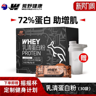 荒野健康健身蛋白粉便携款 男女分离乳清whey蛋白质粉增肌粉小袋装