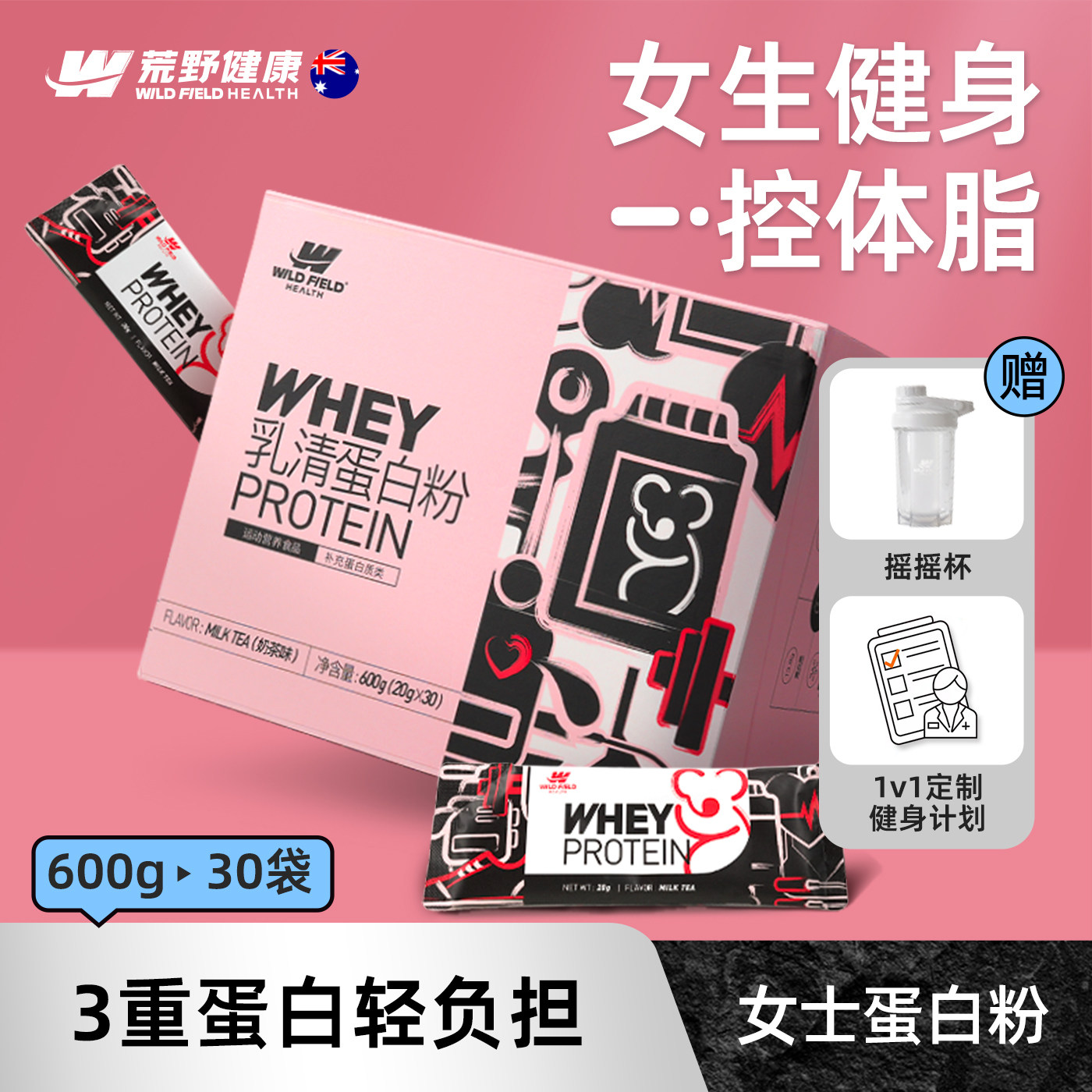 乳清蛋白粉健身女生增肌塑曲线