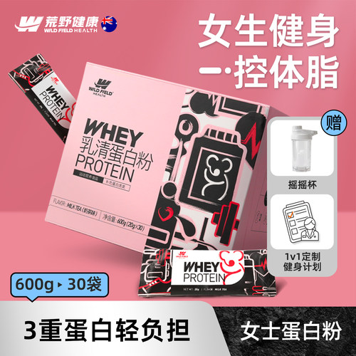 乳清蛋白粉健身女生增肌塑曲线