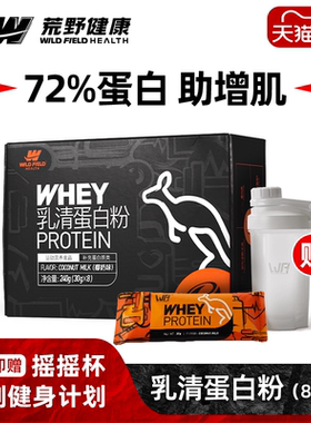 WFH荒野健康蛋白粉便携健身乳清蛋白质粉男增肌粉小袋装 瘦人增重