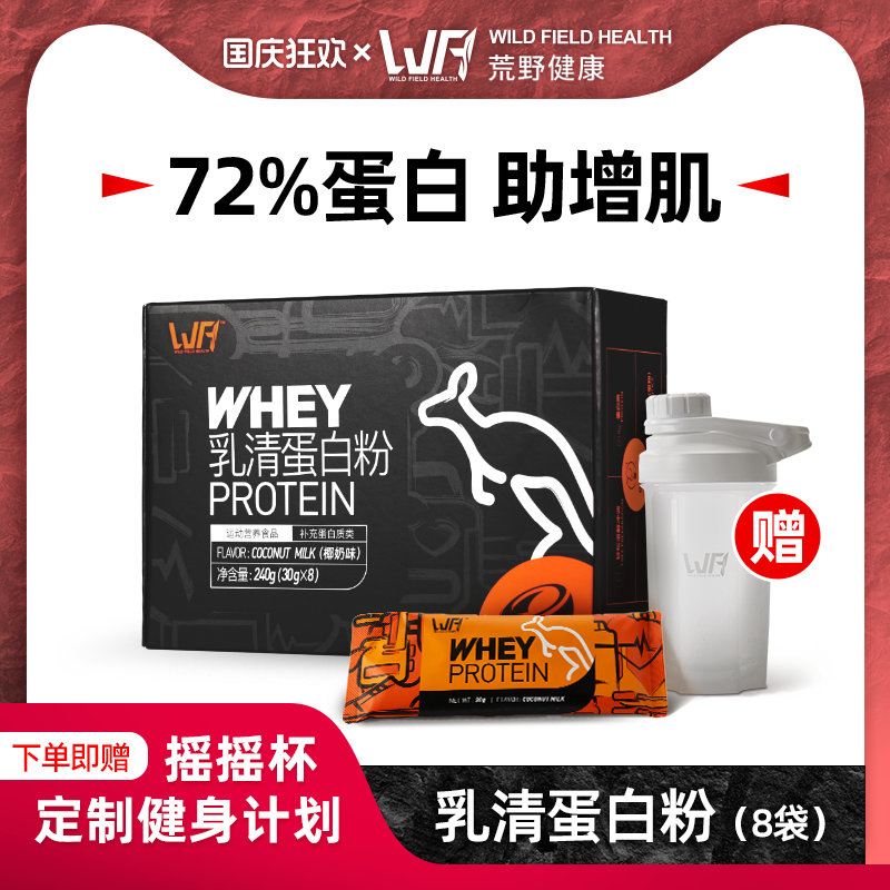 便携蛋白质粉WILDFIELDHEALTH