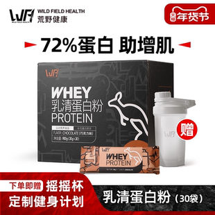 荒野健康健身蛋白粉便携款男女分离乳清whey蛋白质粉增肌粉小袋装