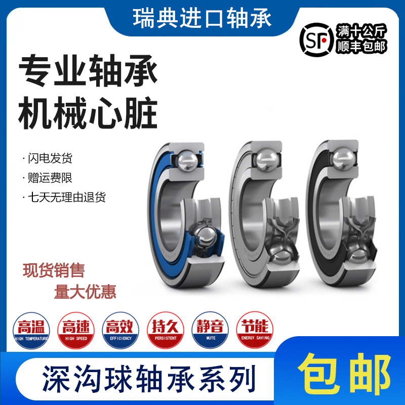 瑞典6307进口6308SKF6309轴承6310 6311 6312 6313-2Z/2RSH/C3