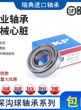 瑞典6207进口6208SKF6209轴承6210 6211 6212 6213-2Z/2RSH/C3