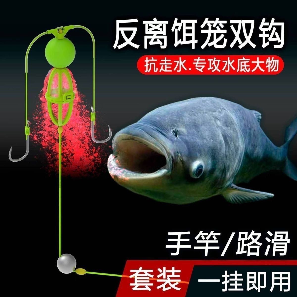 反底双钩水怪钓组钓笼手