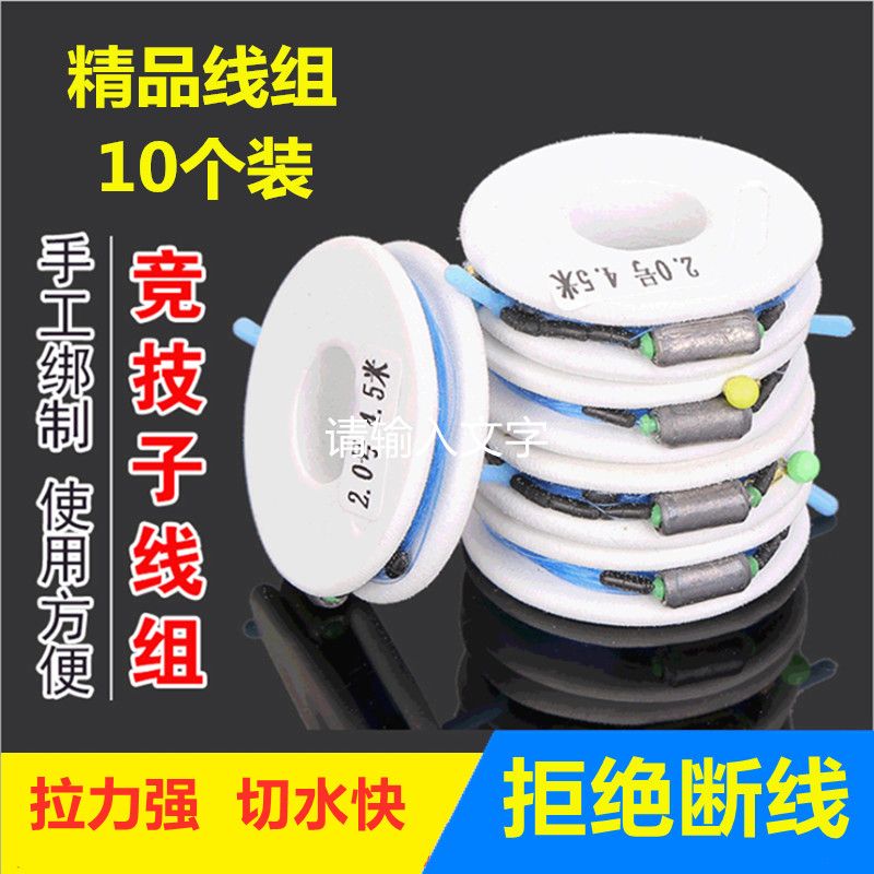 成品线组进口鱼线绑好台