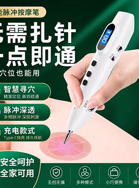 凌远经络笔拨筋棒穴位按摩笔点穴棒器刮痧笔针灸按摩仪家用充电式