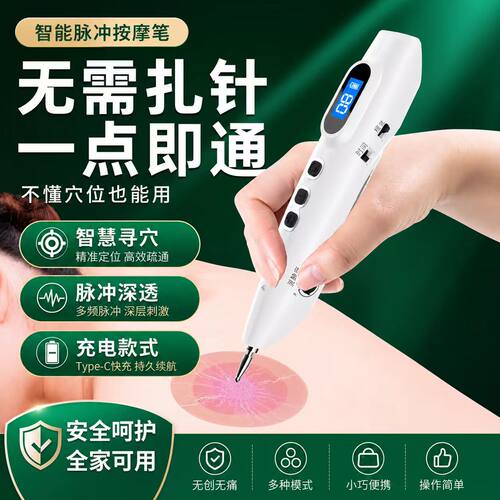 凌远经络笔拨筋棒穴位按摩笔充电