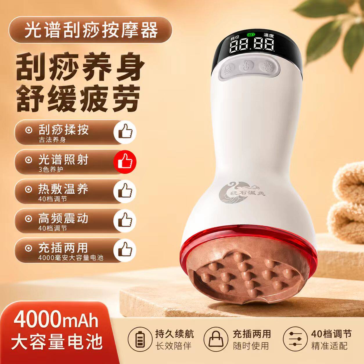 颐初砭石温灸仪红黄蓝光震动热敷
