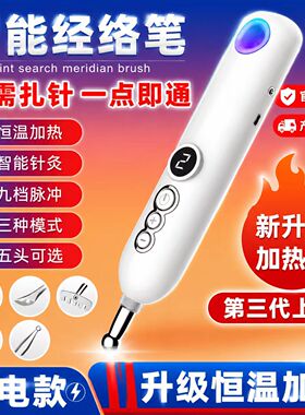 循经能量经络笔家用电子针灸仪器