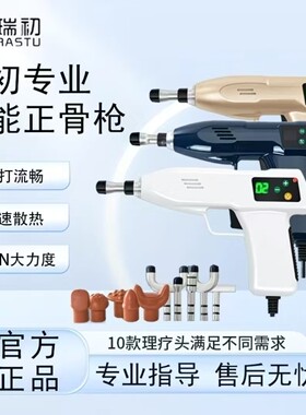瑞初脊椎矫正枪颈椎矫正器推拿枪