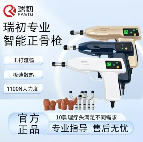 瑞初脊椎矫正枪颈椎矫正器推拿枪