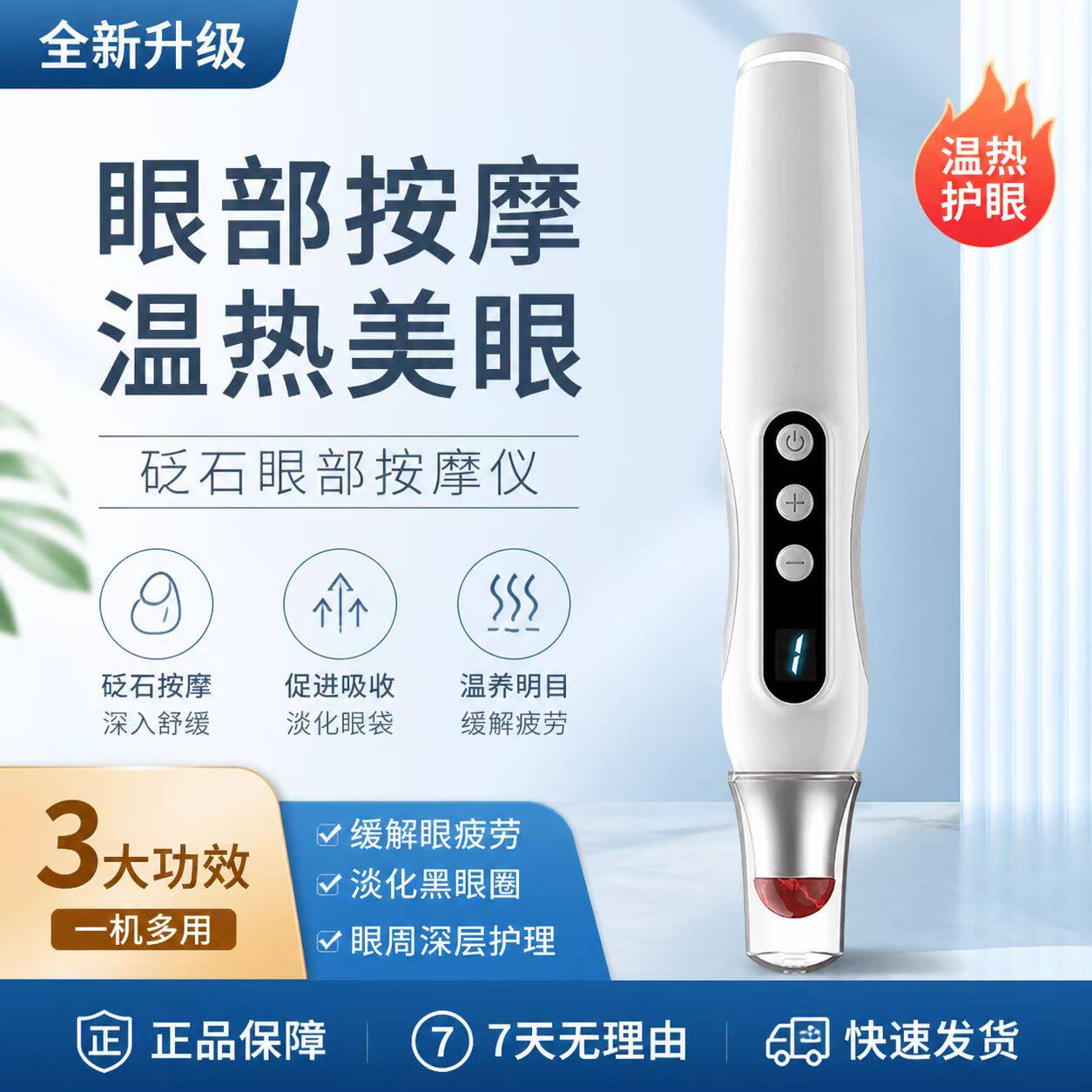 红砭石眼部按摩棒仪器眼霜去导入眼袋皱纹美眼笔热敷黑眼圈美容仪