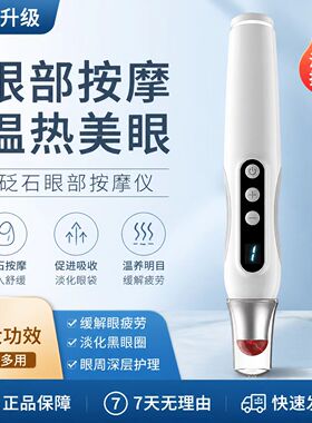 眼袋皱纹美眼笔热敷黑眼圈美容仪