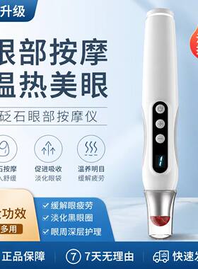 眼袋皱纹美眼笔热敷黑眼圈美容仪