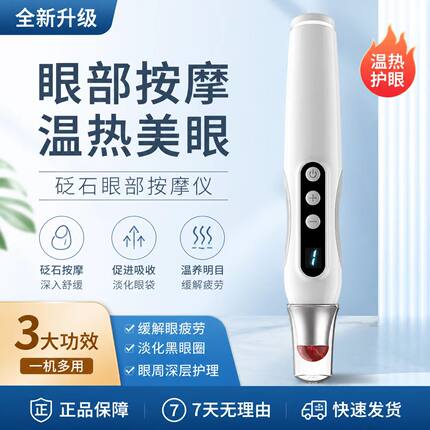 红砭石眼部按摩棒仪器眼霜去导入眼袋皱纹美眼笔热敷黑眼圈美容仪
