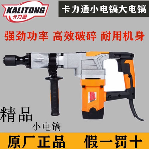 卡力通电镐大功率开槽拆墙破碎