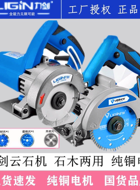 德国力剑石机电动工具手提9110
