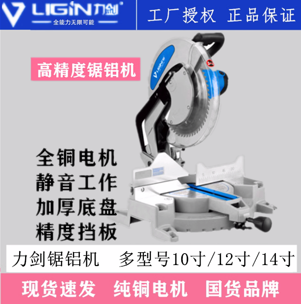 锯铝机切割机型材机力剑9350