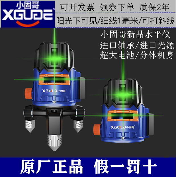 水平仪绿光红外线激光德国水平仪