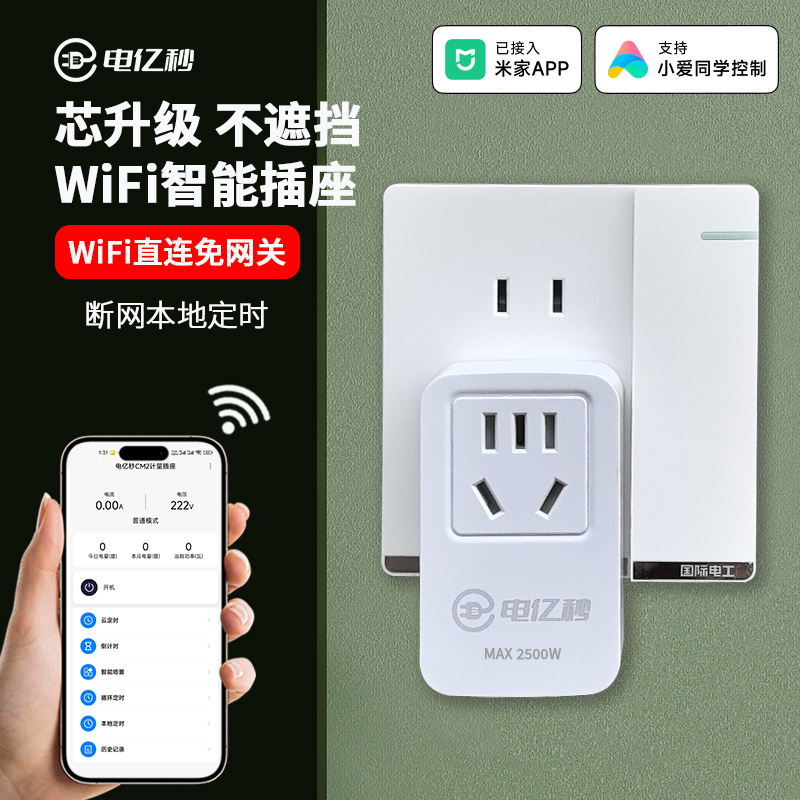 wifi智能插座远程遥控定时开关统计电量语音控制10a已接入米家APP
