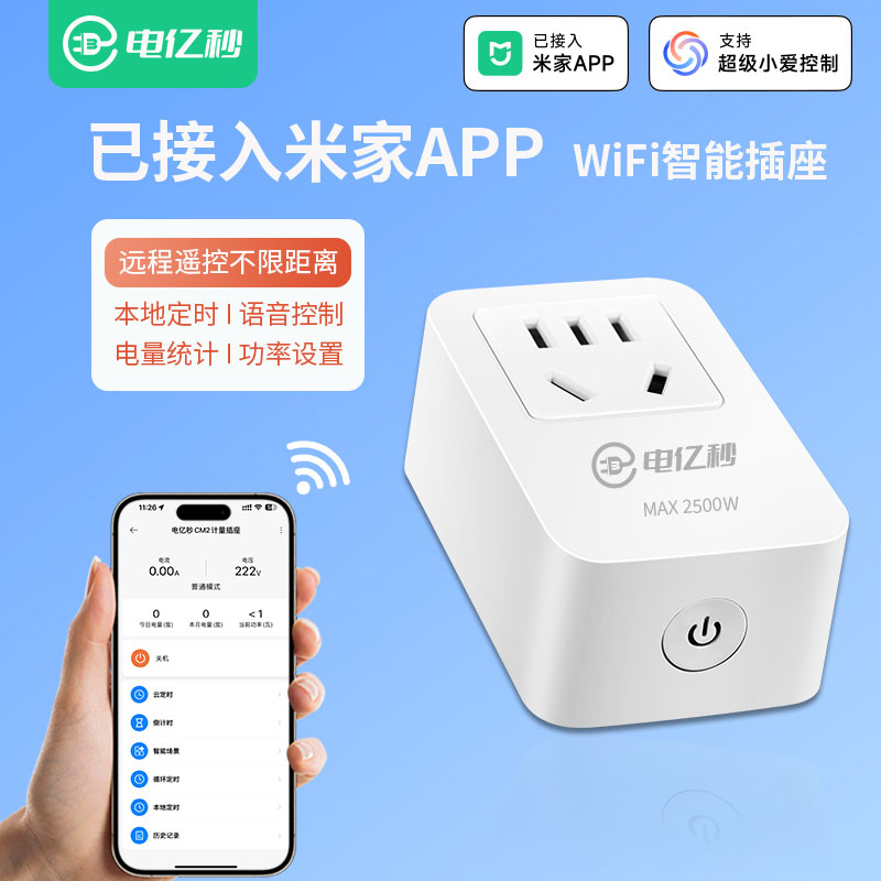 APP远程遥控定时开关wifi直连