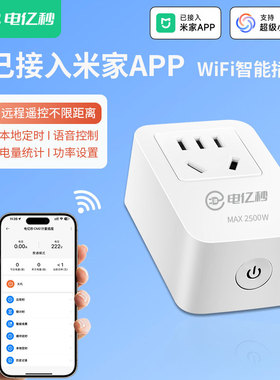 wifi智能插座手机远程控制本地定时开关计量10a插头已接入米家APP