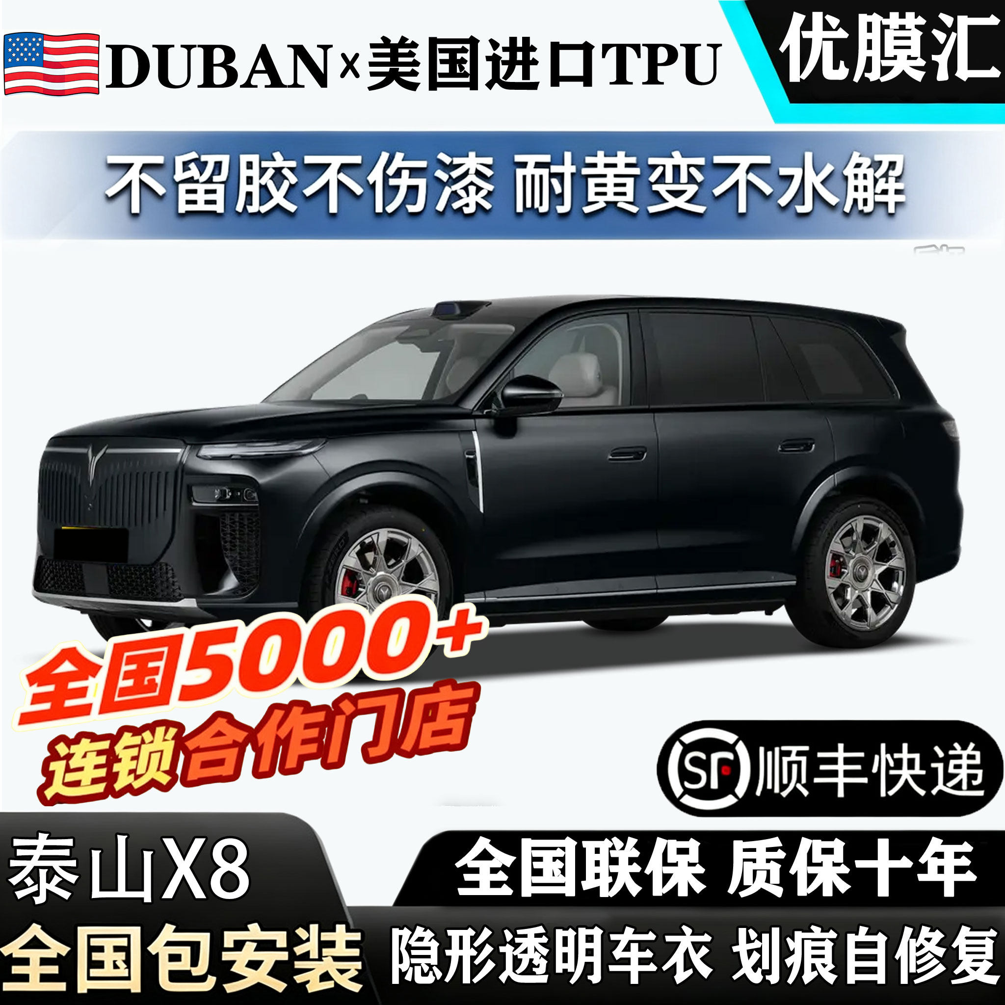 全国包安装2026款蓝图岚图泰山X8 PHEV进口TPU透明隐形车衣漆面膜