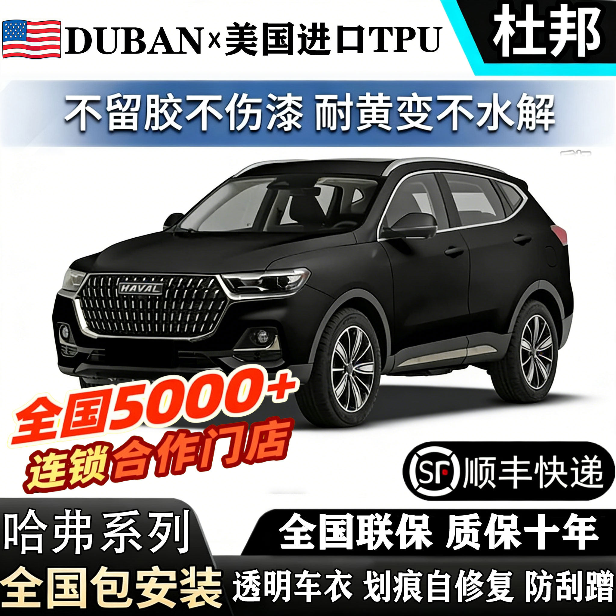 哈弗H6进口TPU隐形车衣猛龙H9大狗H5枭龙MAX神兽漆面包贴膜防刮