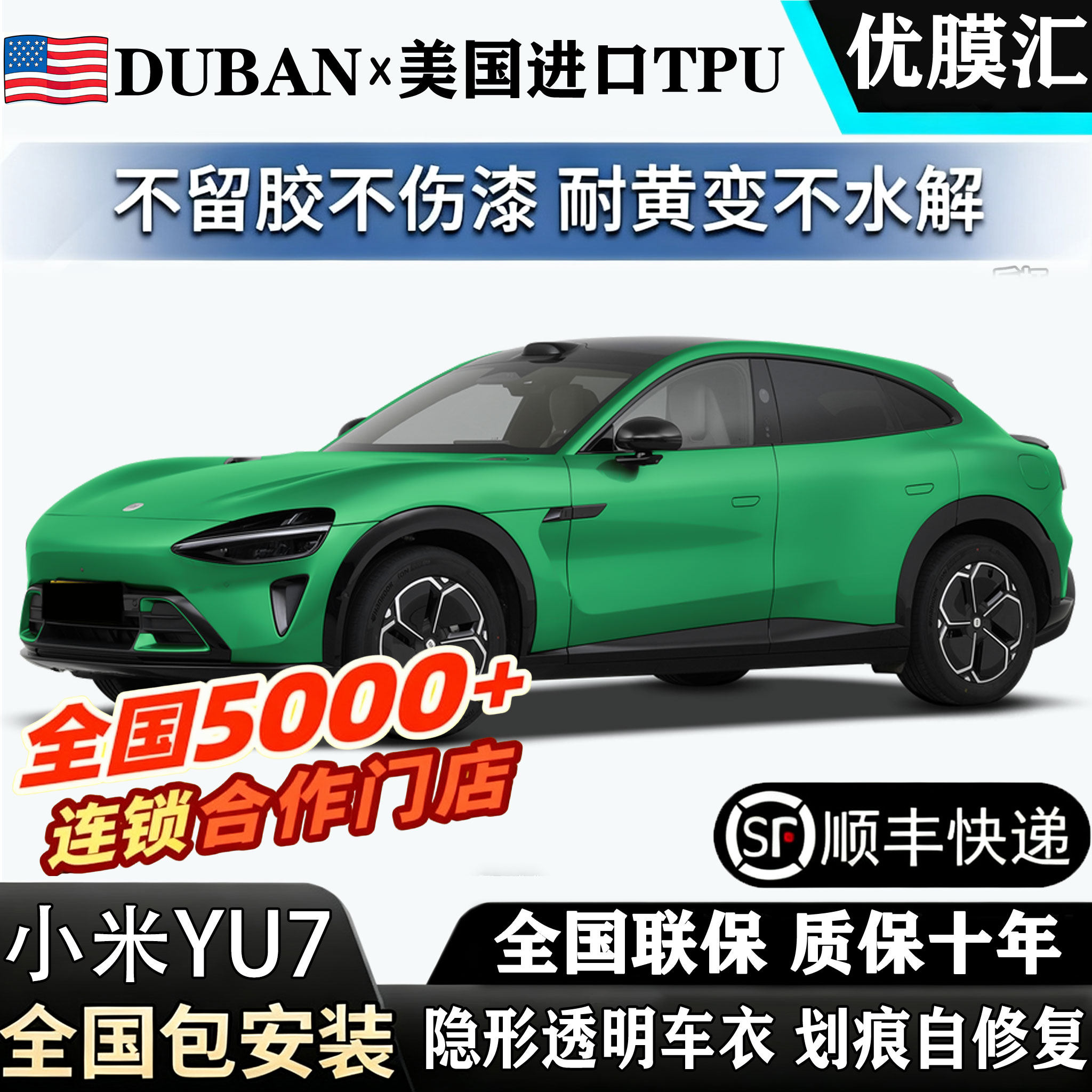 全国包安装2026款小米YU7 GT进口TPU透明隐形车衣su7漆面膜防刮蹭