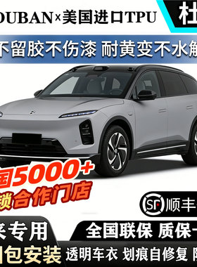 适用蔚来ET6隐形车衣进口TPU未蔚来ET7/5/9es 8汽车膜贴膜保护新