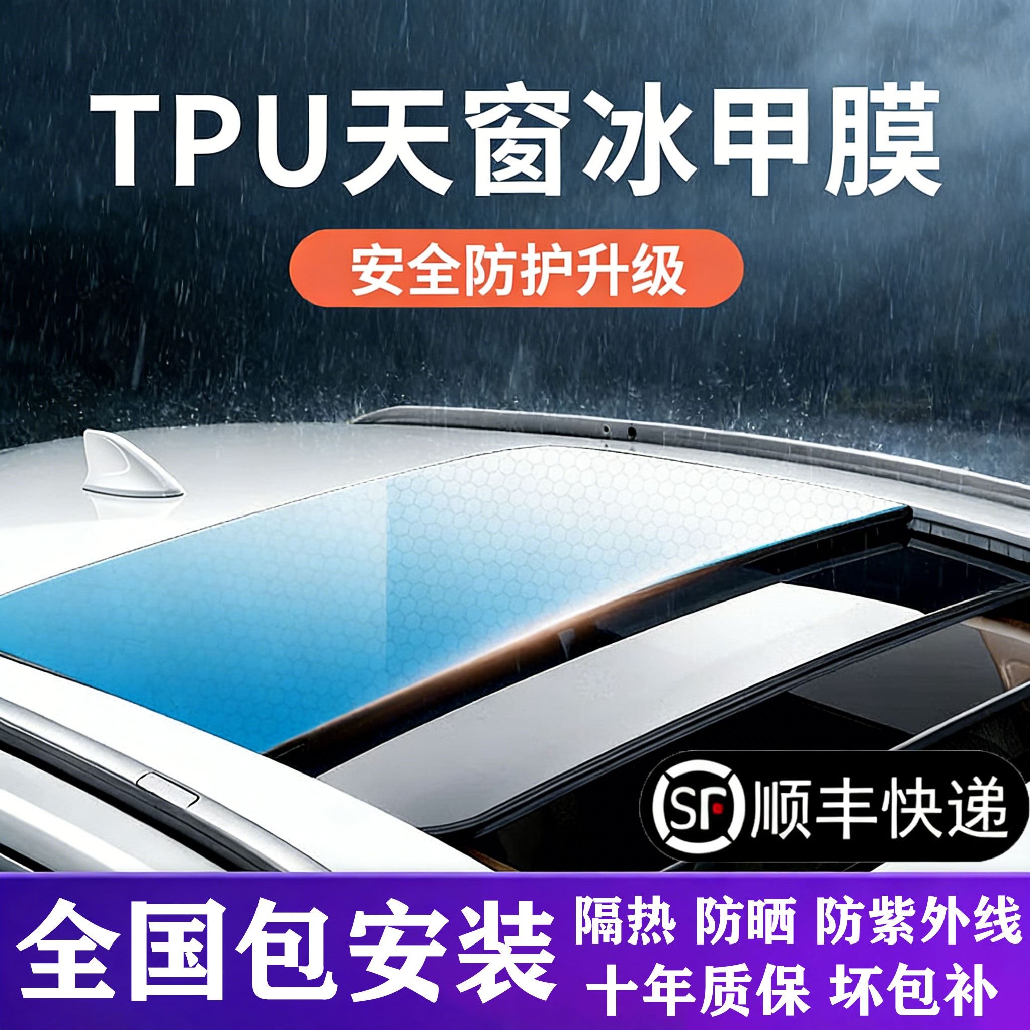 包安装进口TPU天窗冰甲膜汽车天窗冰甲黑晶全景高隔热防爆玻璃膜