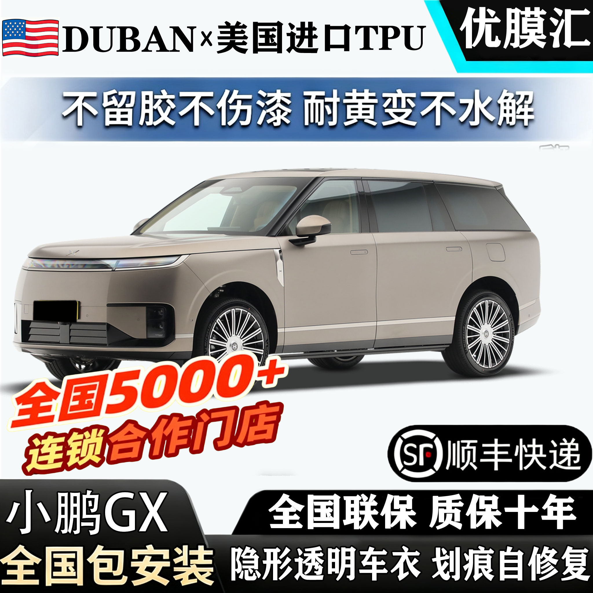 全国包安装2026款小鹏GX专漆面保护膜
