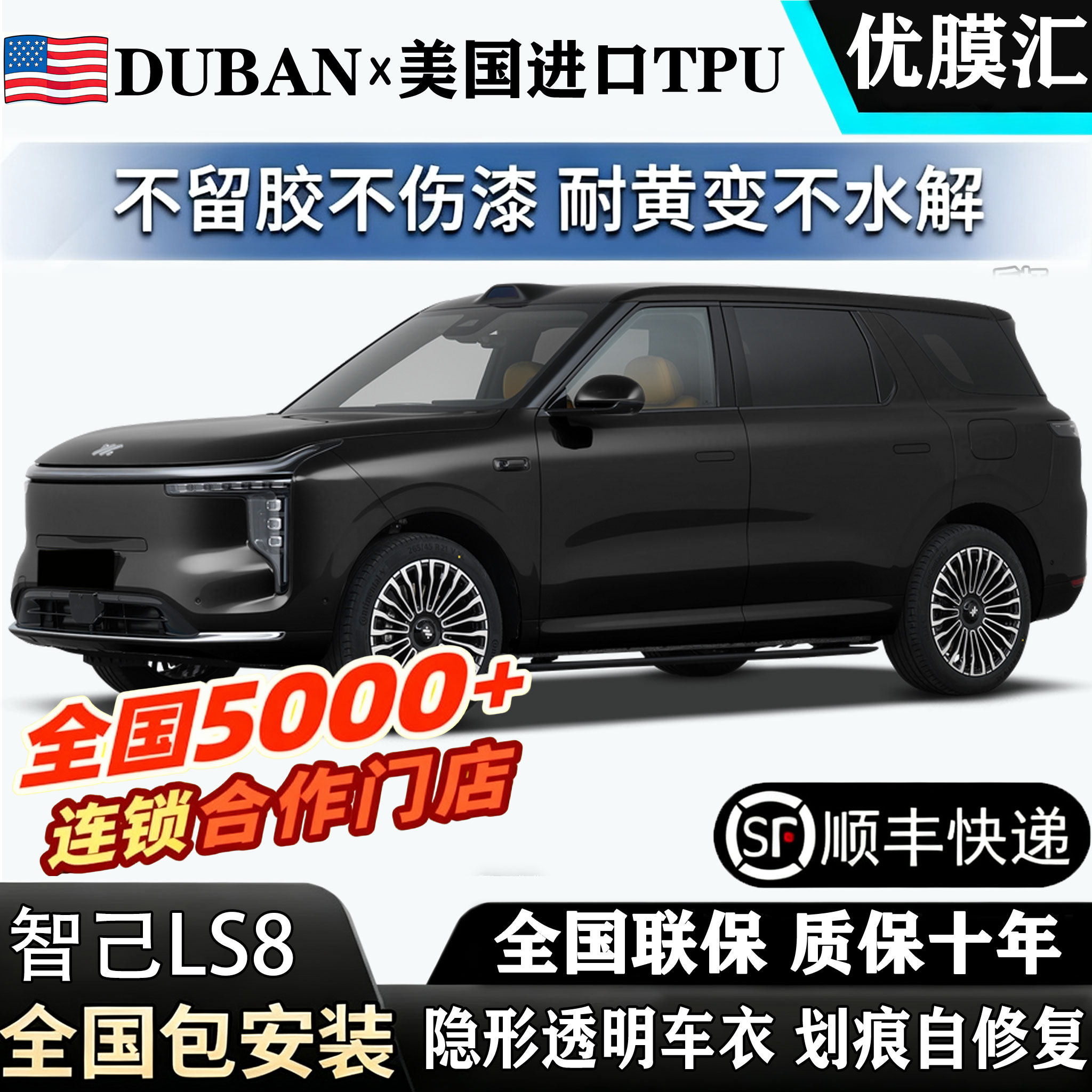 2026款智己LS8专用透明隐形车衣ls6/LS7/LS9贴膜包安装漆面保护膜