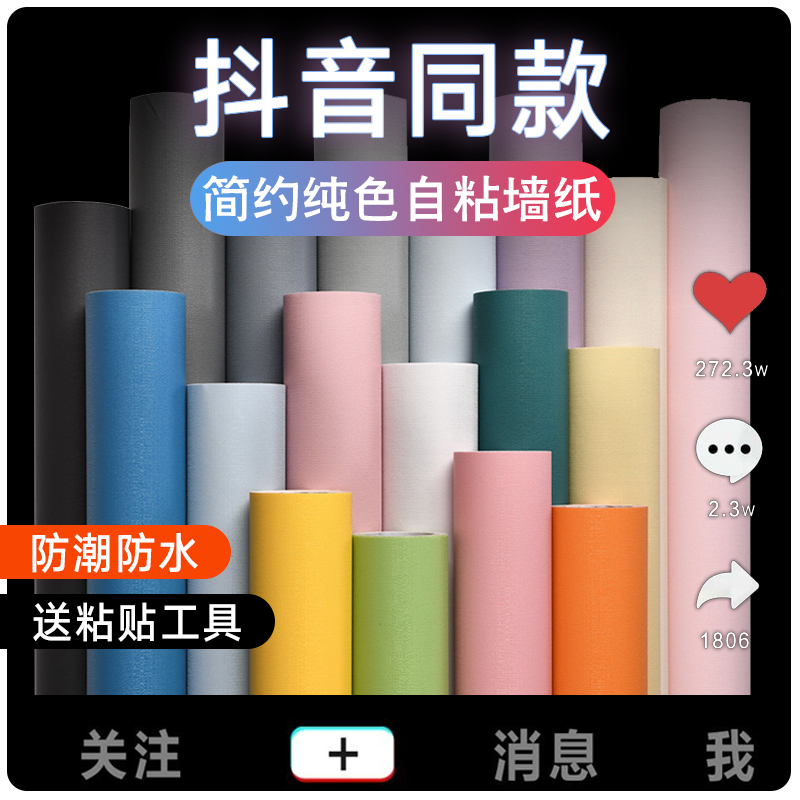 富达墙纸自粘卧室壁纸防水可擦洗