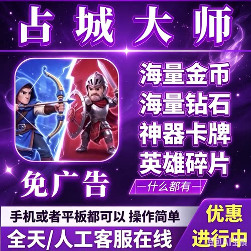 占城大师 小程序 APP 海量 钻石 金币 道具 免广告 保留进度