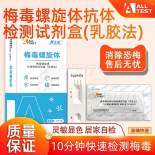 奥泰梅毒hiv检测纸二项艾滋病梅毒检测试纸自检试剂盒正品