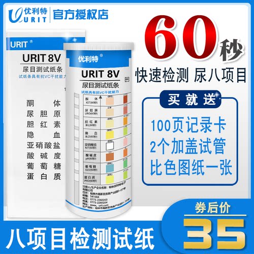 尿八联目测优利特家用