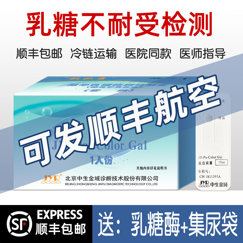 乳糖不耐受检测试纸乳糖检测试剂盒检查腹泻婴儿牛奶尿半乳糖酶送