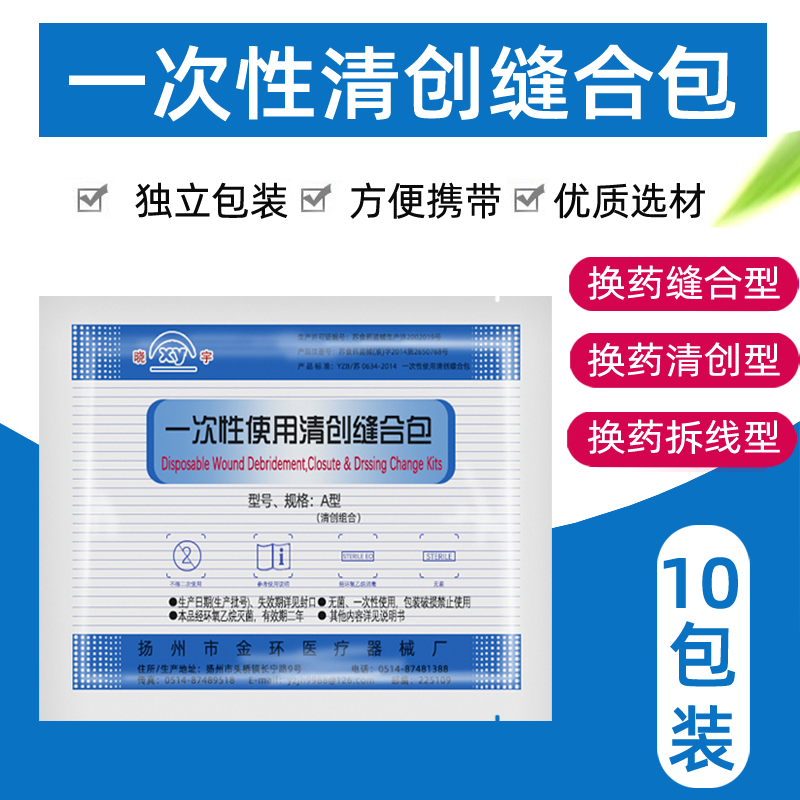 金环一次性清创缝合外科手术使用
