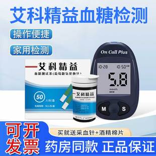 艾科精益血糖测试条100片装家用试纸独立50片精准全自动测试仪器