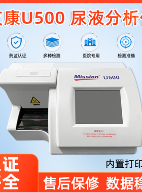 艾康Mission多通道尿液分析仪U500单通道尿常规14项检测仪器