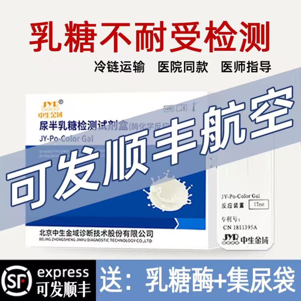 乳糖不耐受检测试纸乳糖检测试剂盒检查腹泻婴儿牛奶尿半乳糖酶送