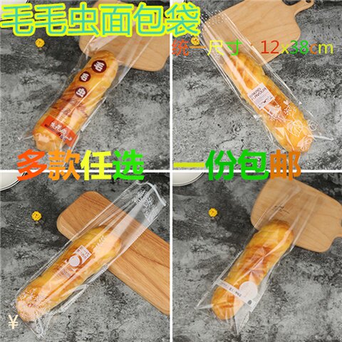 长条毛毛虫袋面包点心吐司饼干袋透明磨砂泡芙袋子烘焙包装食品袋