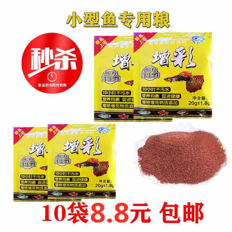 Tropical Fish small-scale grain Fish Food The new color Pteris Traffic lights torch Guppy By color feedin the Pet/Pet food and supplies , Aqua World , Fish  category - from Buy2taobao.com to provide professional Taobao agent buy service