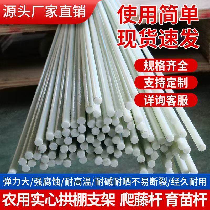 拱棚支架农用弓条保温玻璃纤维杆玻纤杆实心菜地温室植物育苗瓜果