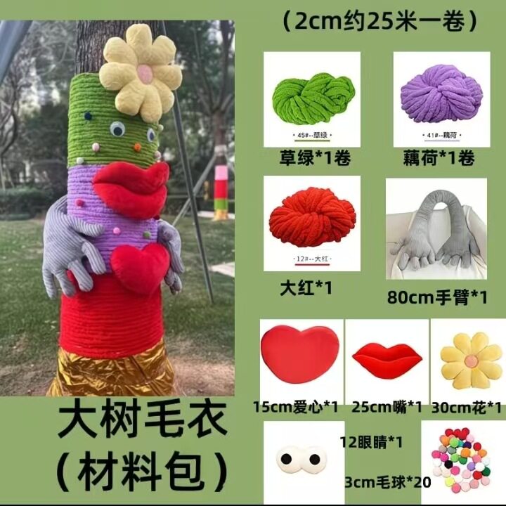 手工编织大树毛衣毛线材料包