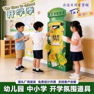 开学季迎新场景氛围装饰梦想邮箱KT板背景墙小学开学仪式拍照道具